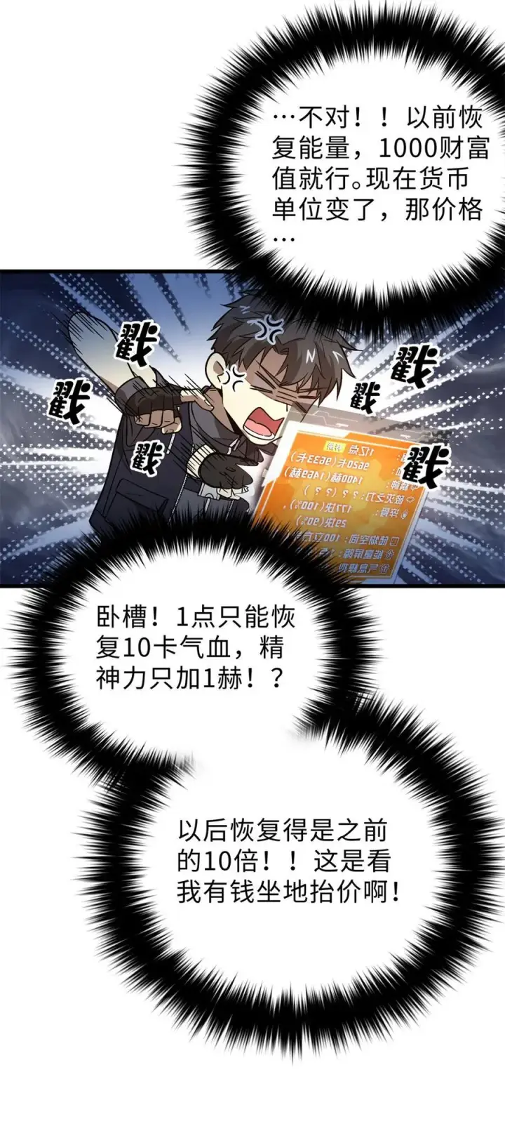 漫画《全球高武》282 战王后裔的霸道第11张图