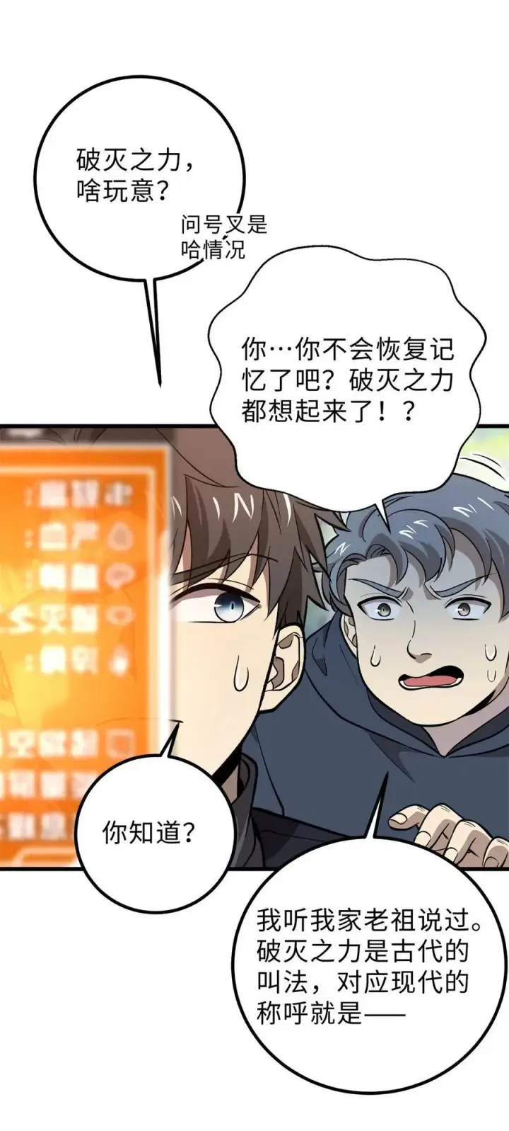 漫画《全球高武》282 战王后裔的霸道第12张图
