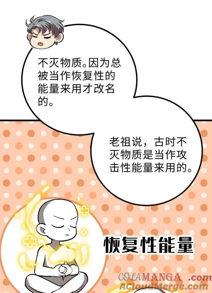 漫画《全球高武》282 战王后裔的霸道第13张图