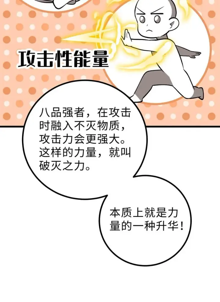 漫画《全球高武》282 战王后裔的霸道第14张图