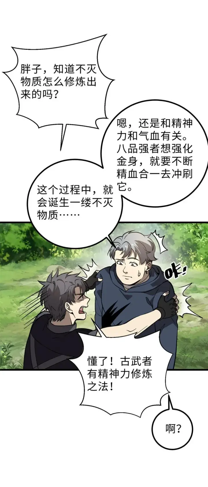漫画《全球高武》282 战王后裔的霸道第15张图