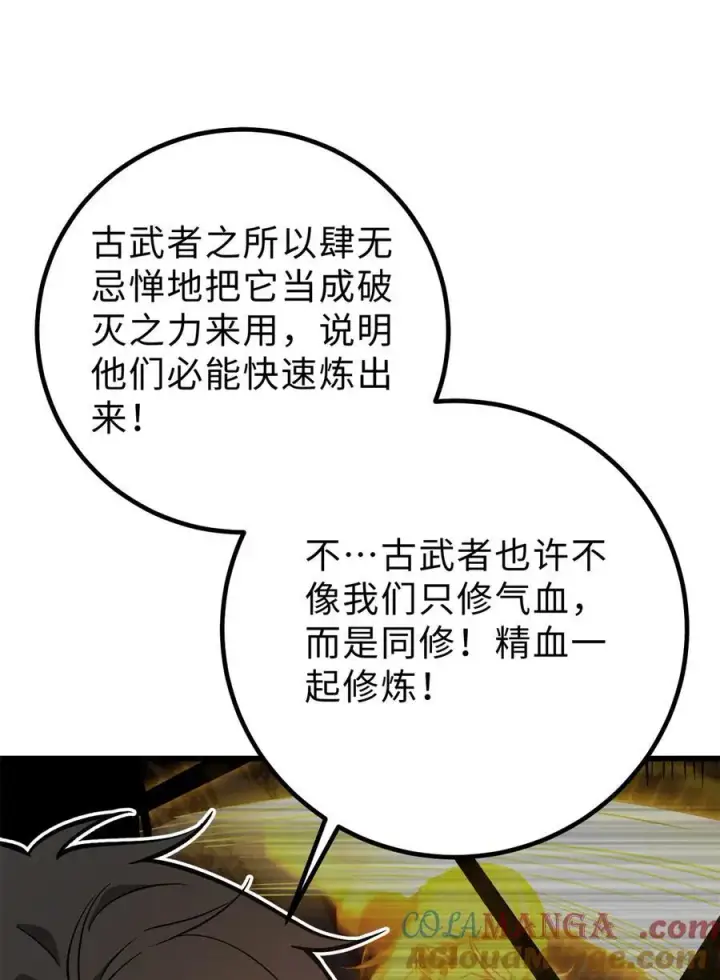 漫画《全球高武》282 战王后裔的霸道第16张图