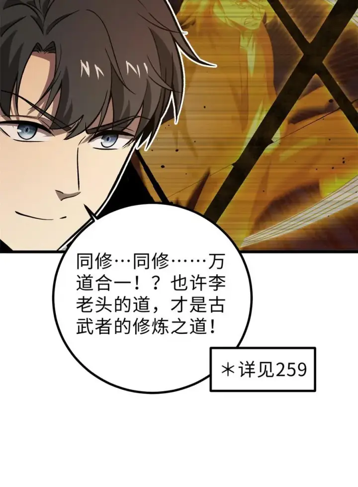 漫画《全球高武》282 战王后裔的霸道第17张图