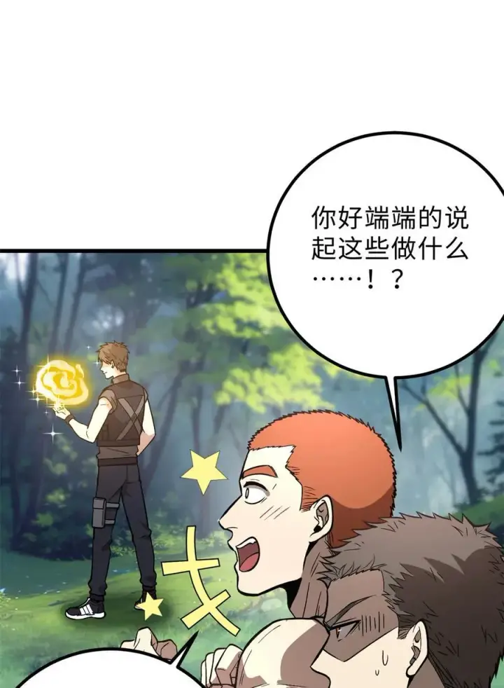 漫画《全球高武》282 战王后裔的霸道第18张图