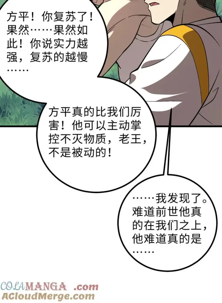 漫画《全球高武》282 战王后裔的霸道第19张图