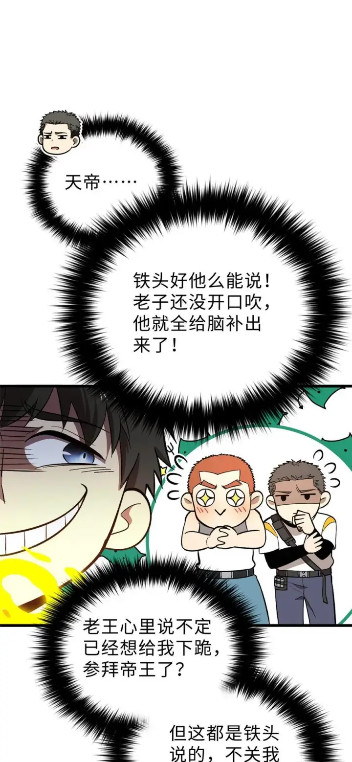 漫画《全球高武》282 战王后裔的霸道第20张图