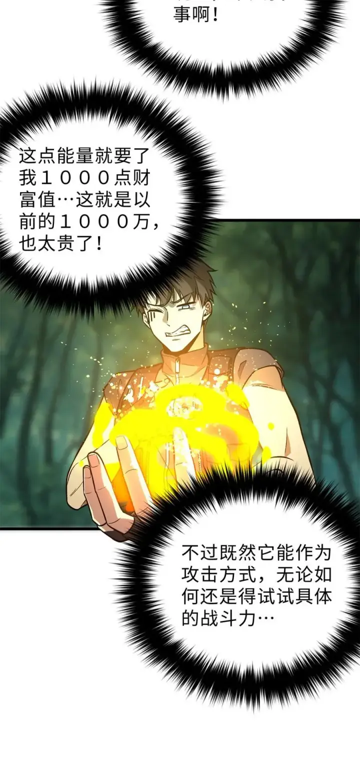 漫画《全球高武》282 战王后裔的霸道第21张图