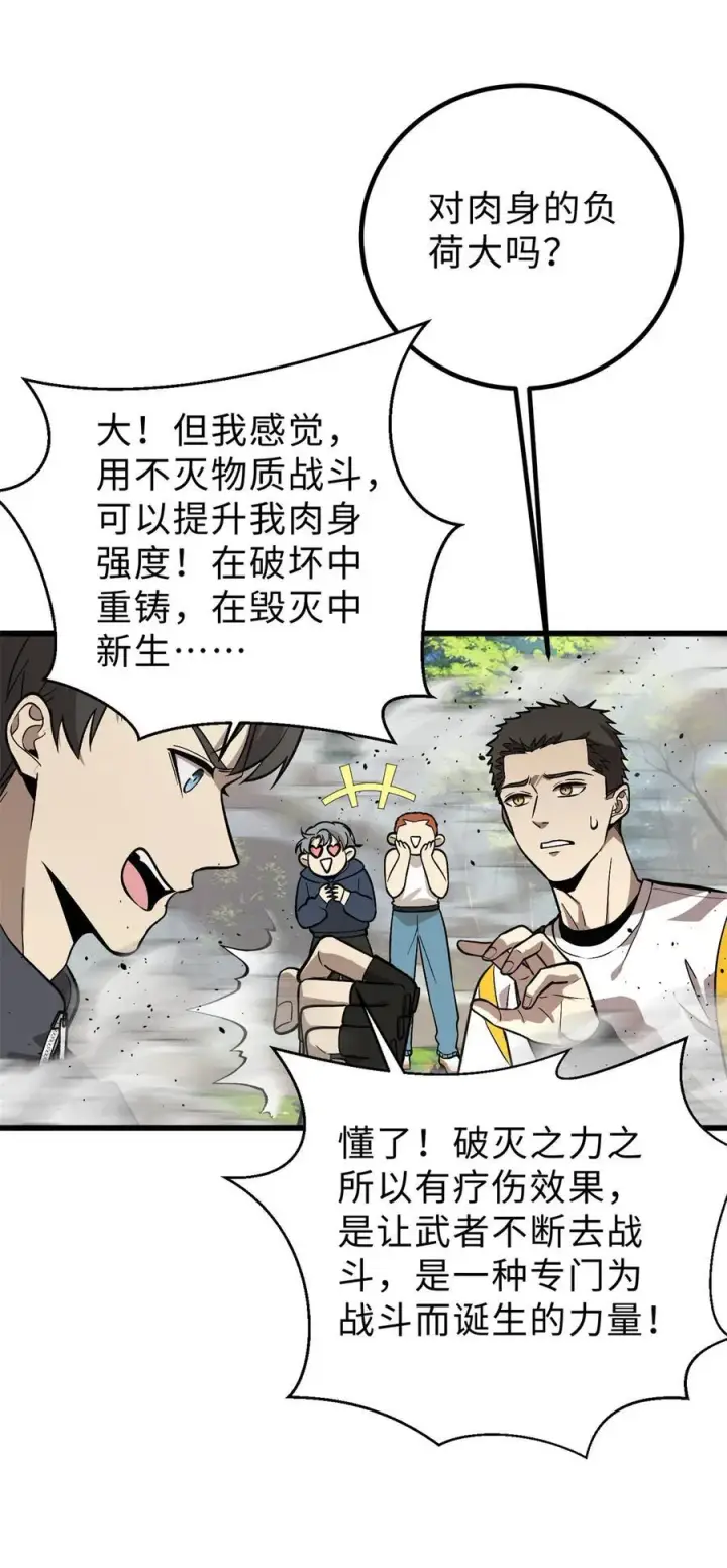 漫画《全球高武》282 战王后裔的霸道第24张图