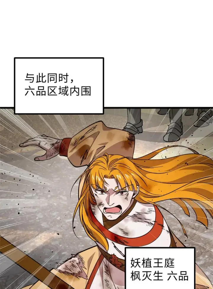 漫画《全球高武》282 战王后裔的霸道第26张图
