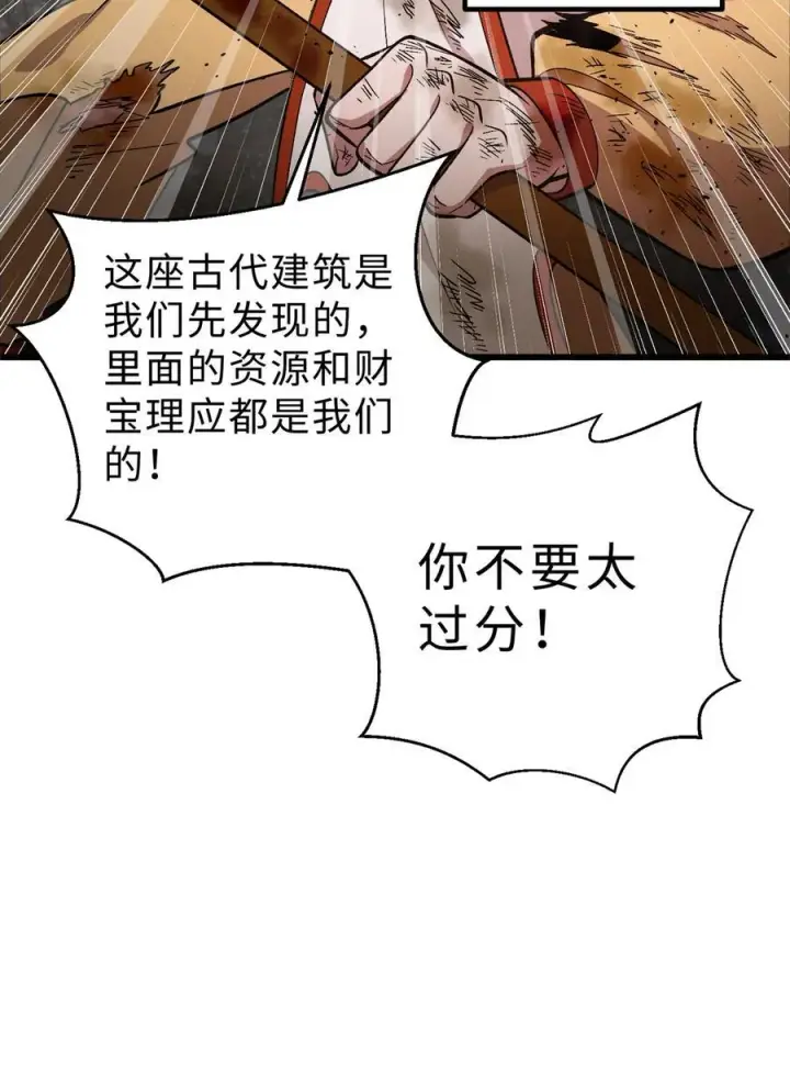 漫画《全球高武》282 战王后裔的霸道第27张图