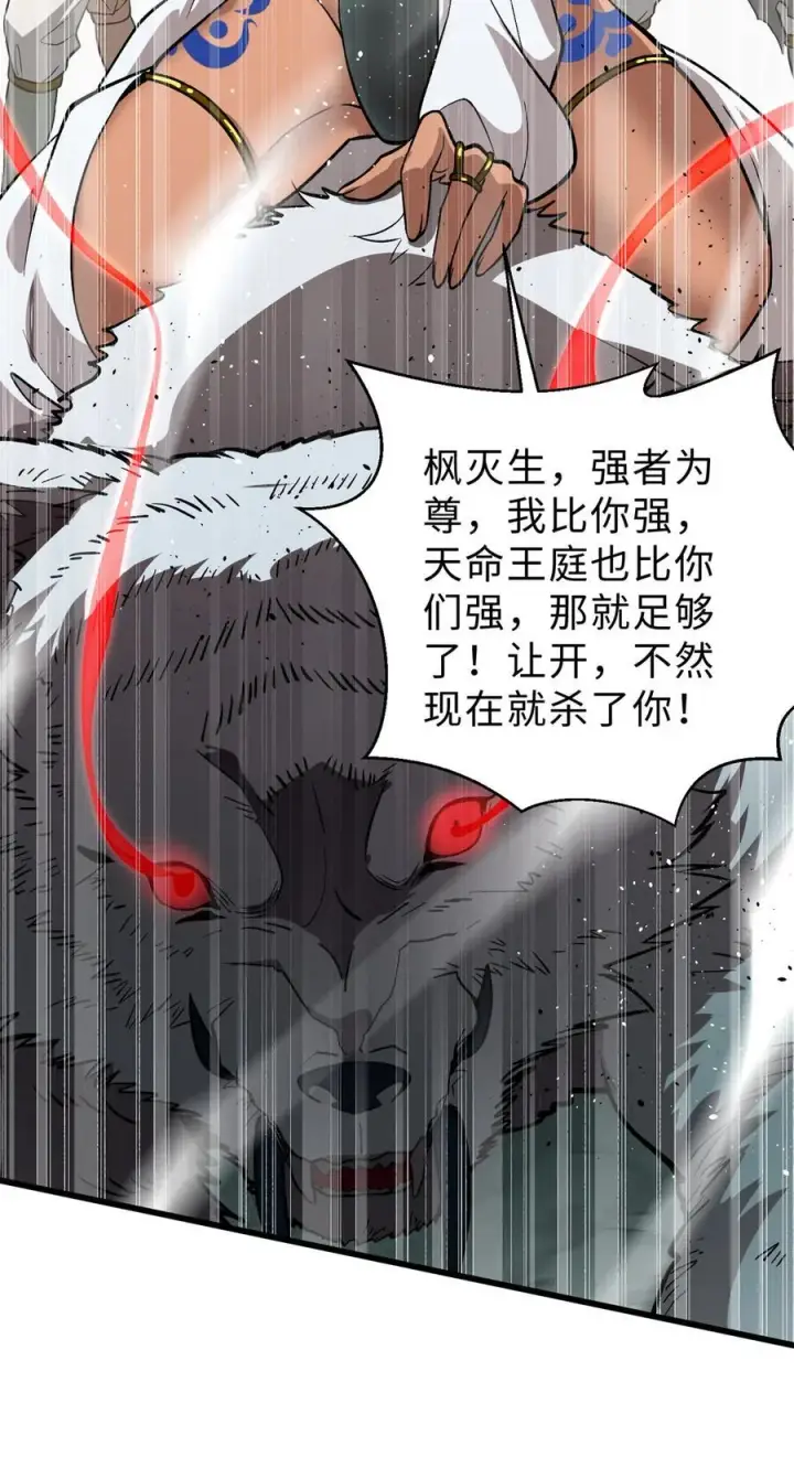 漫画《全球高武》282 战王后裔的霸道第29张图