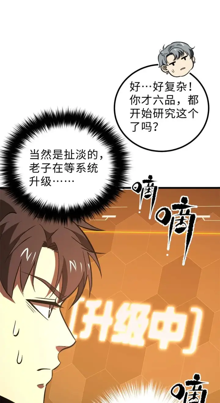 漫画《全球高武》282 战王后裔的霸道第3张图