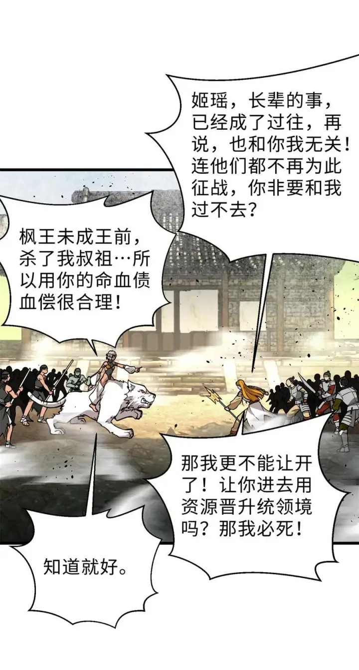 漫画《全球高武》282 战王后裔的霸道第30张图