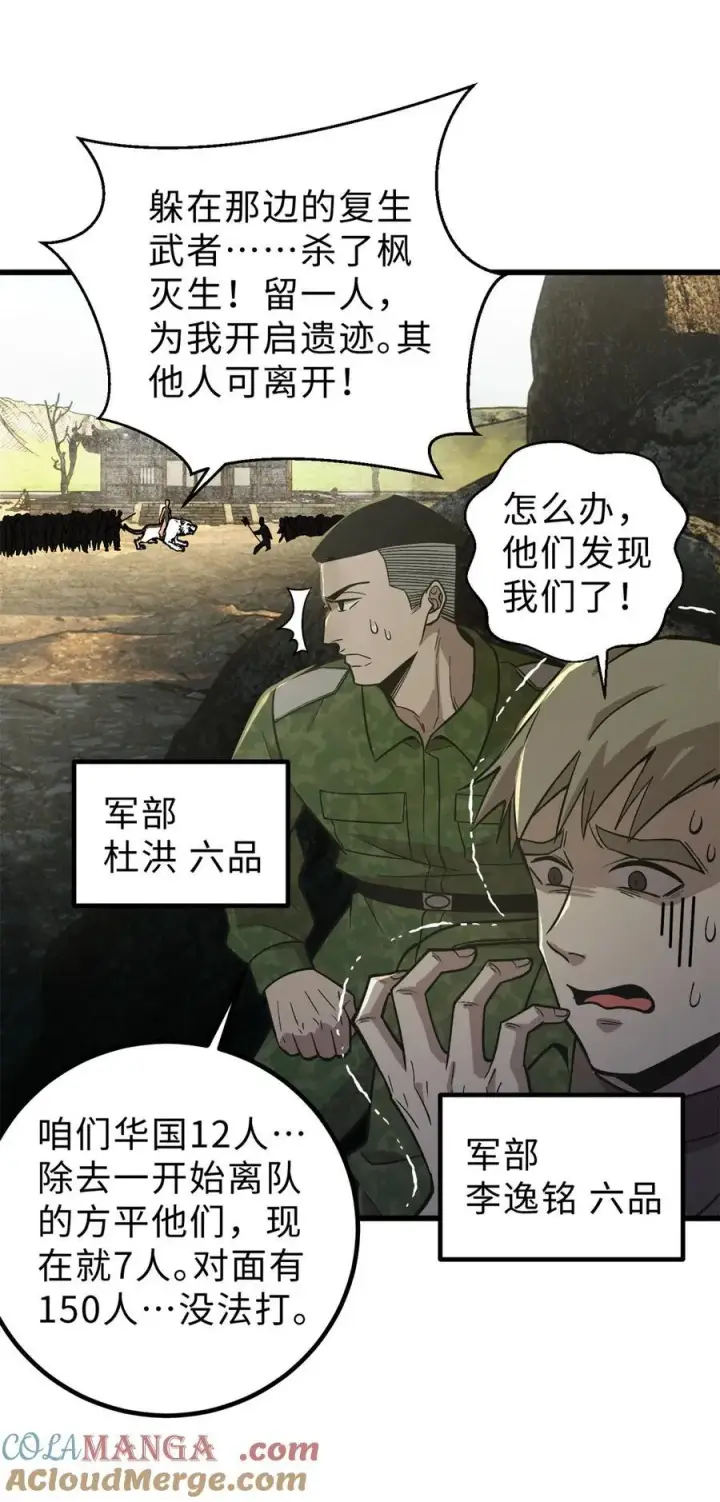 漫画《全球高武》282 战王后裔的霸道第31张图