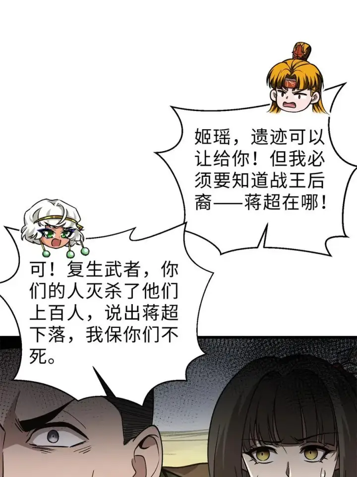 漫画《全球高武》282 战王后裔的霸道第32张图