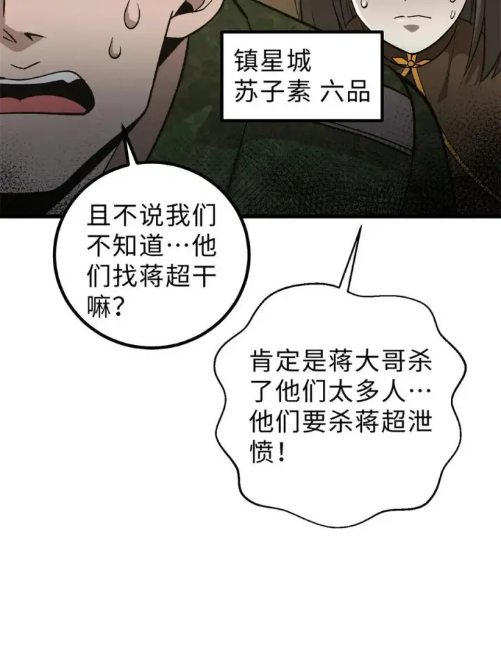 漫画《全球高武》282 战王后裔的霸道第33张图