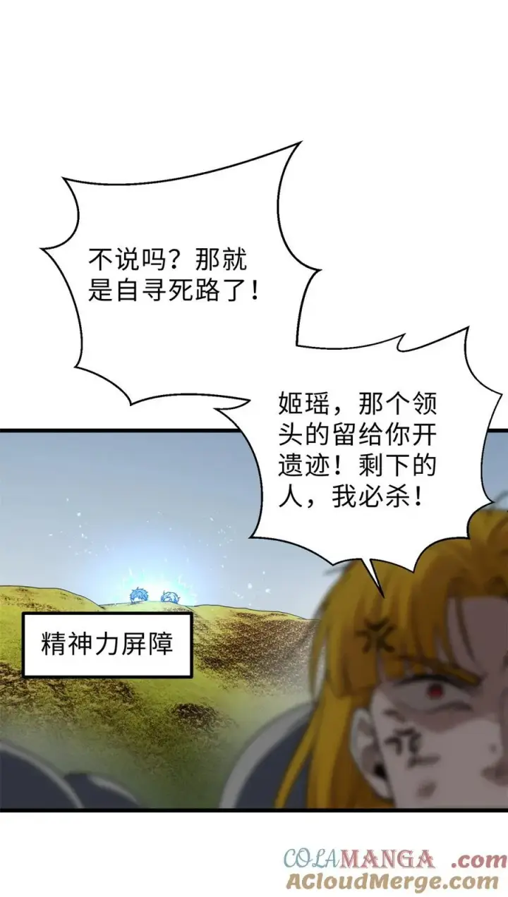 漫画《全球高武》282 战王后裔的霸道第34张图