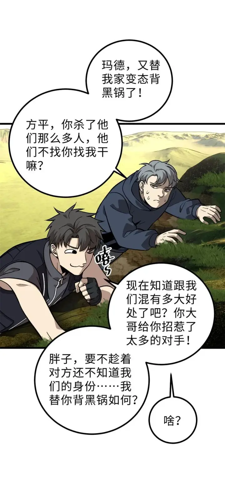 漫画《全球高武》282 战王后裔的霸道第35张图