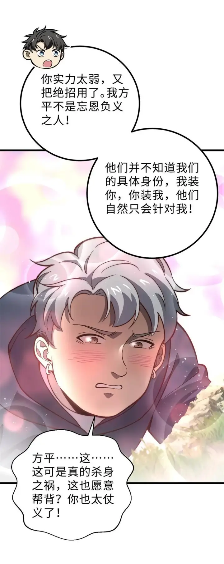 漫画《全球高武》282 战王后裔的霸道第36张图