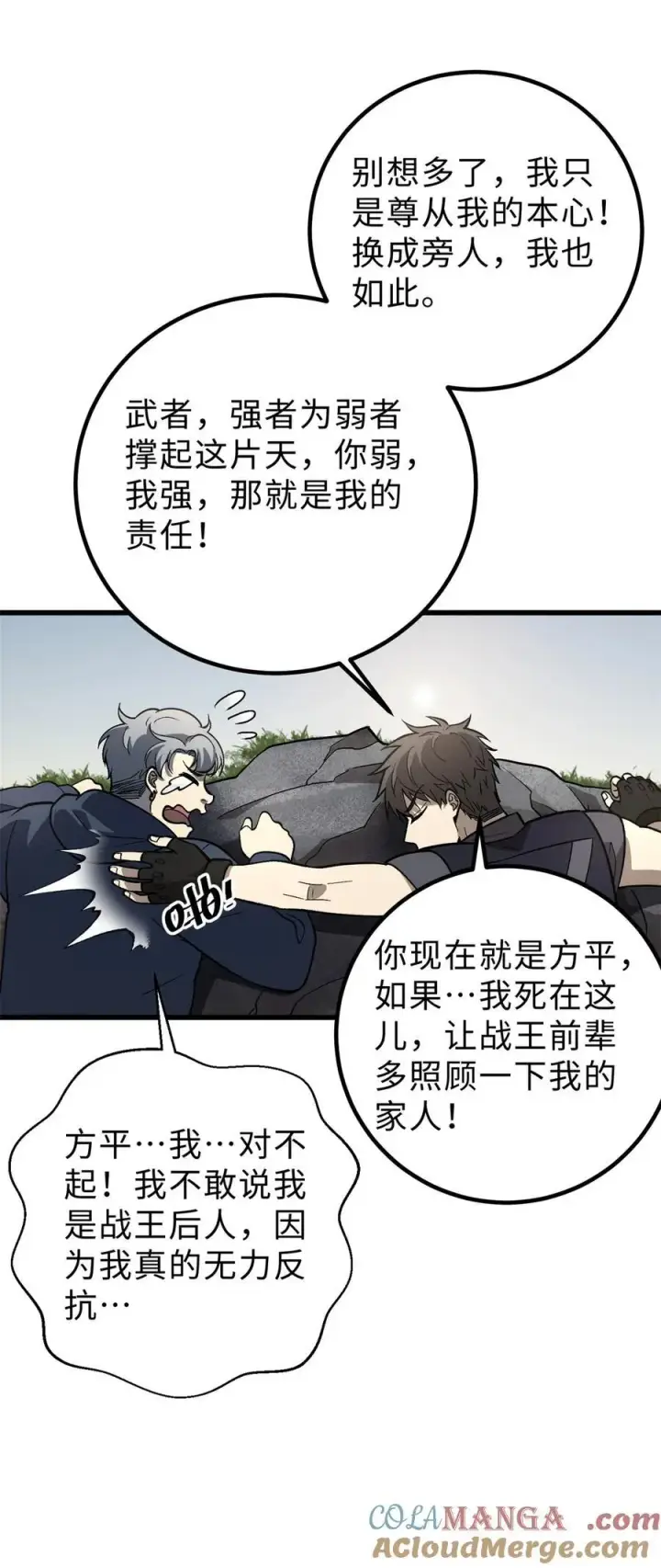 漫画《全球高武》282 战王后裔的霸道第37张图