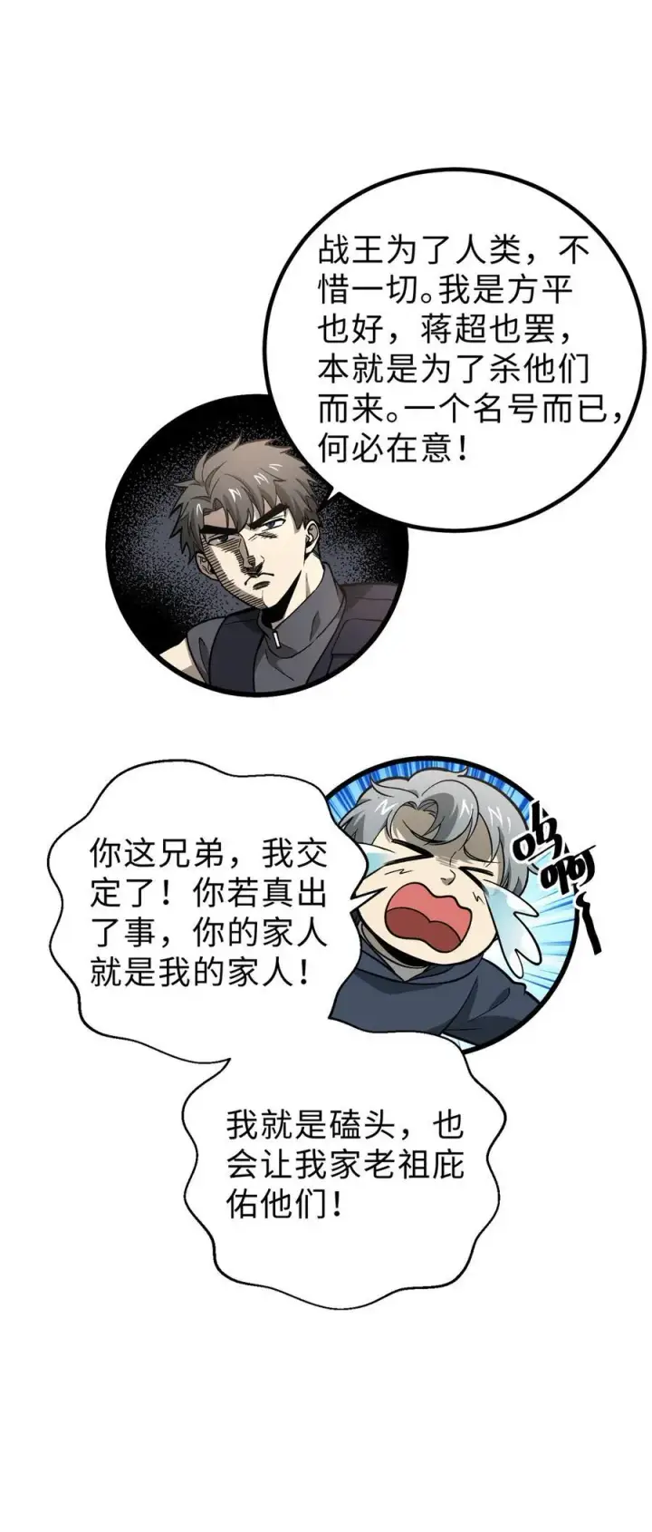 漫画《全球高武》282 战王后裔的霸道第38张图