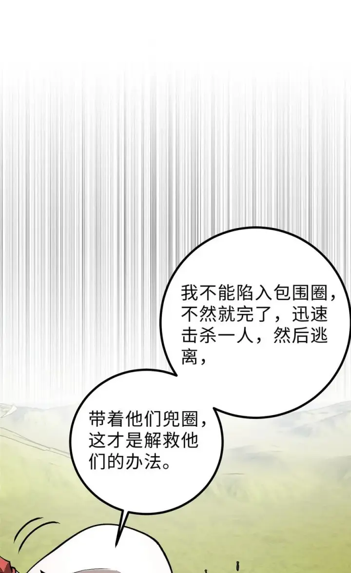 漫画《全球高武》282 战王后裔的霸道第39张图