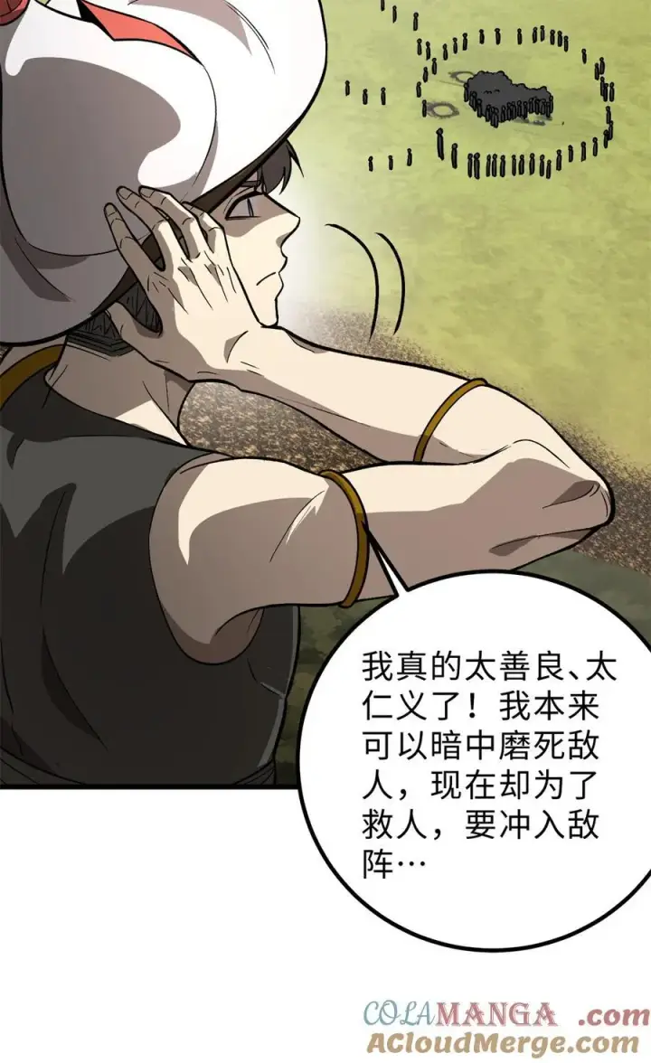 漫画《全球高武》282 战王后裔的霸道第40张图