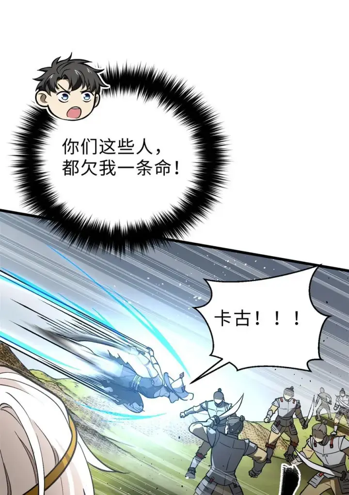 漫画《全球高武》282 战王后裔的霸道第41张图