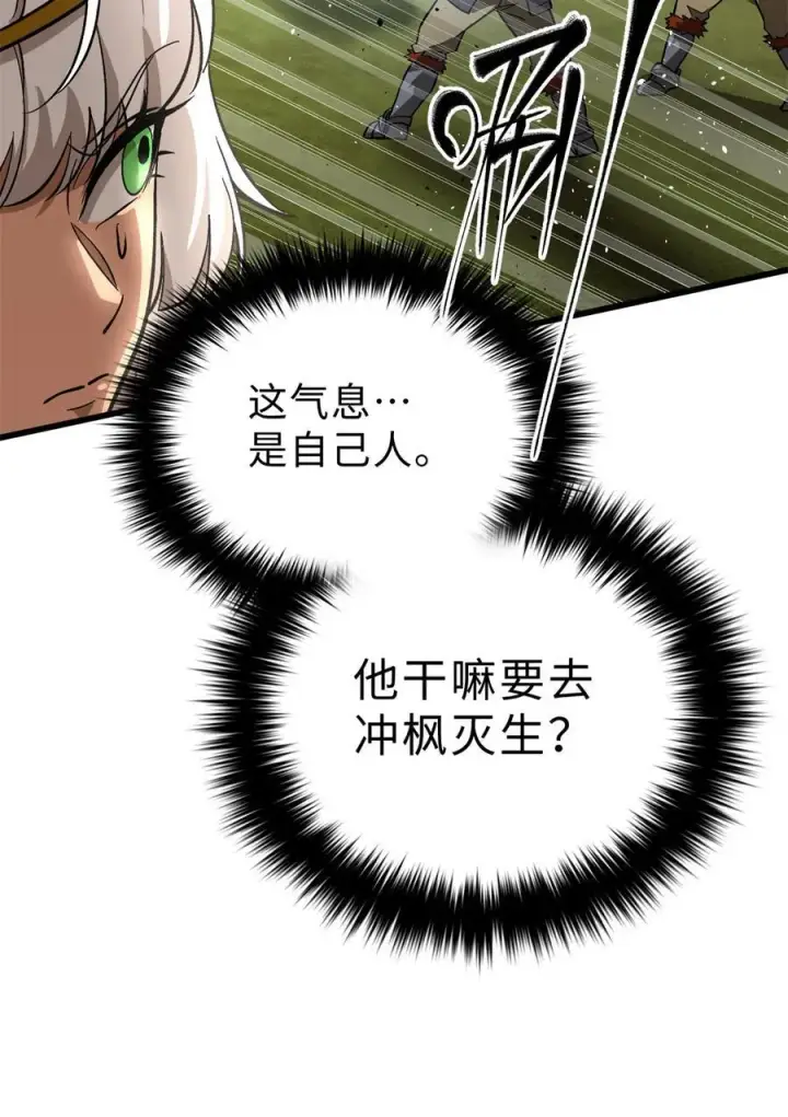漫画《全球高武》282 战王后裔的霸道第42张图