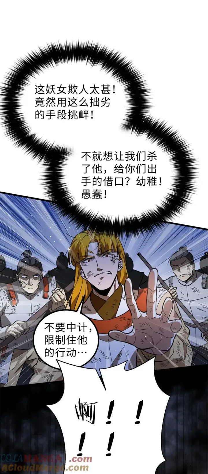 漫画《全球高武》282 战王后裔的霸道第43张图
