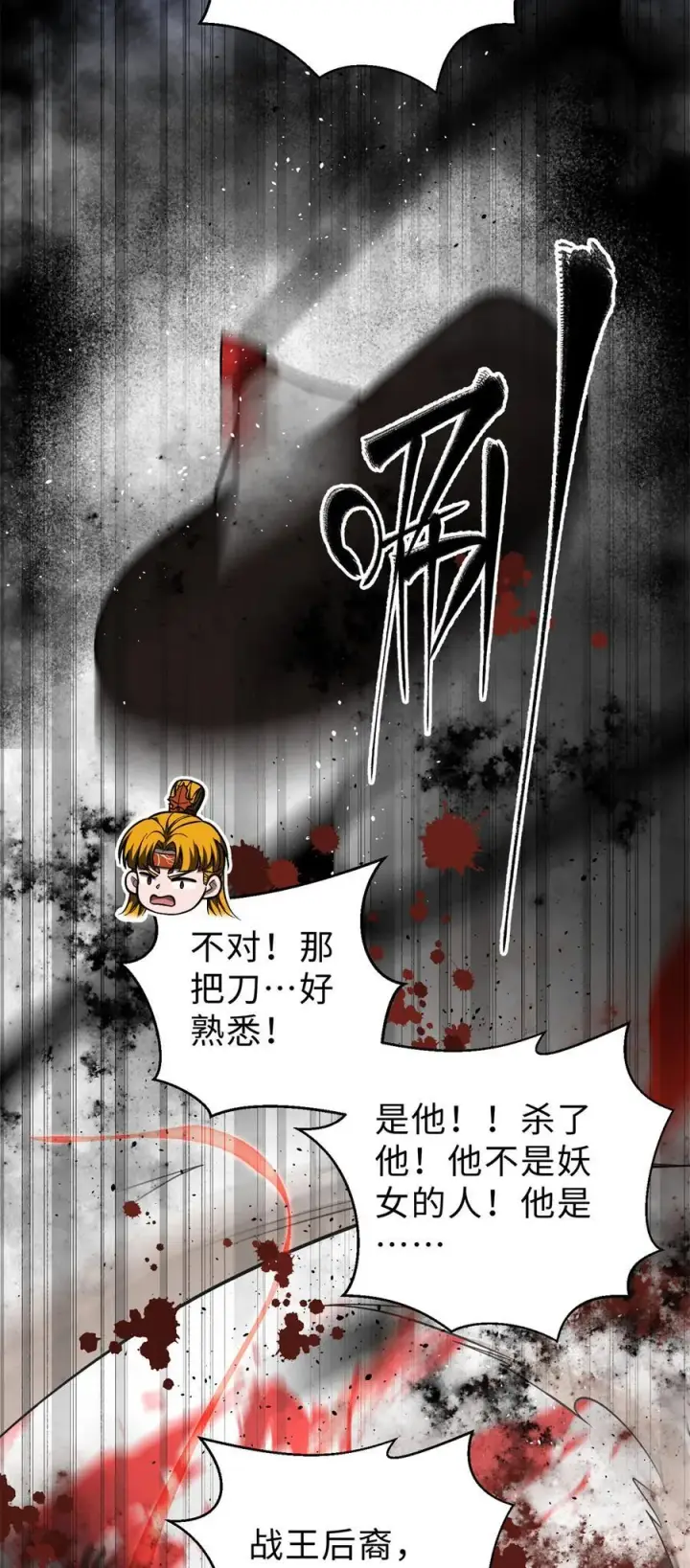 漫画《全球高武》282 战王后裔的霸道第44张图