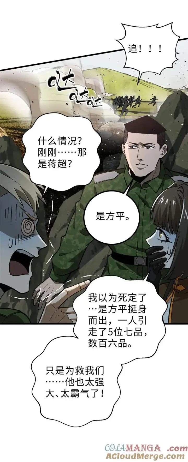 漫画《全球高武》282 战王后裔的霸道第46张图