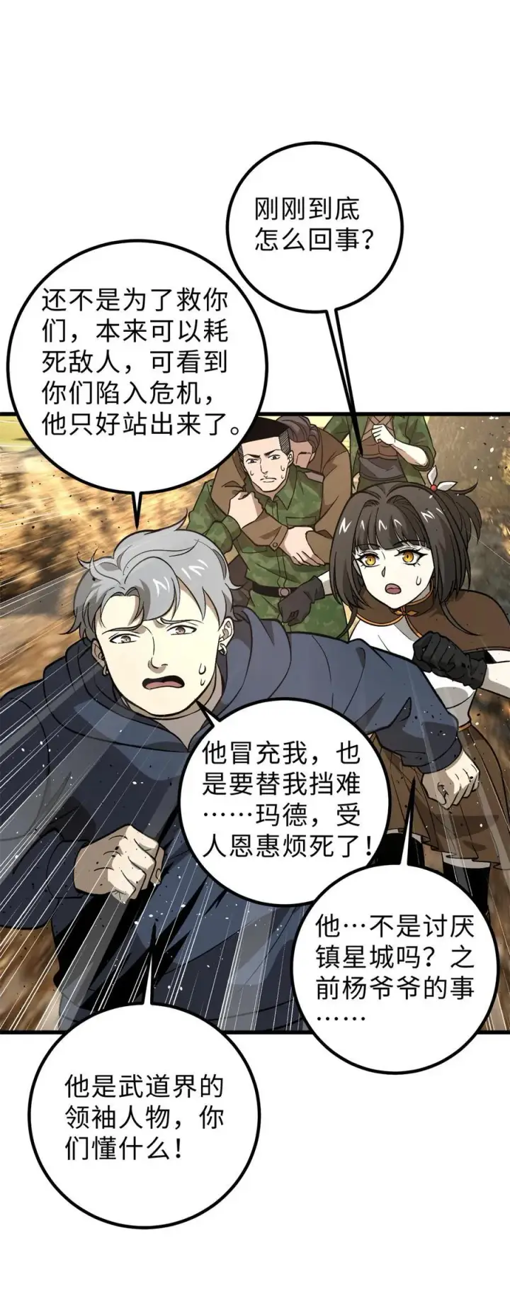 漫画《全球高武》282 战王后裔的霸道第48张图