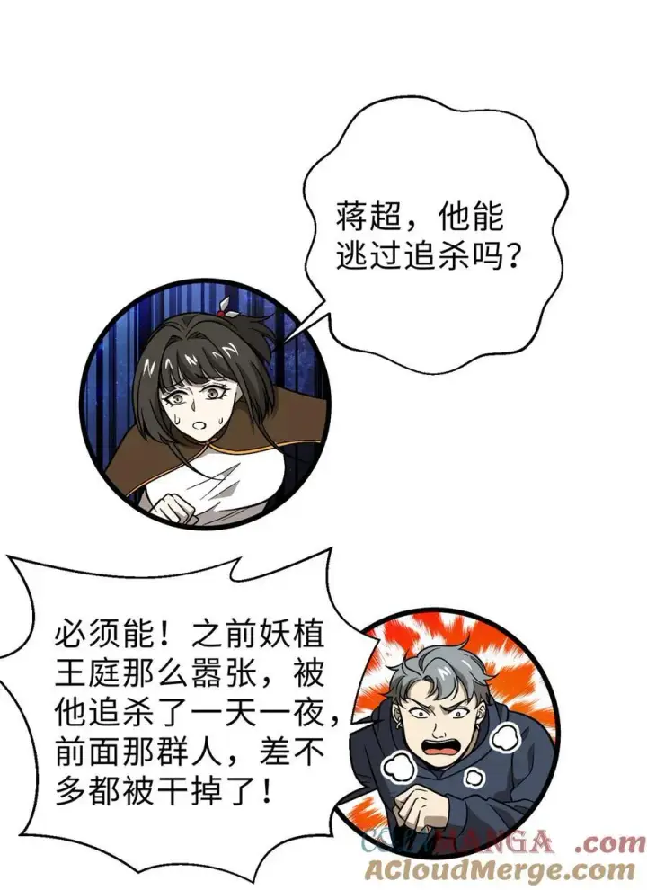 漫画《全球高武》282 战王后裔的霸道第49张图