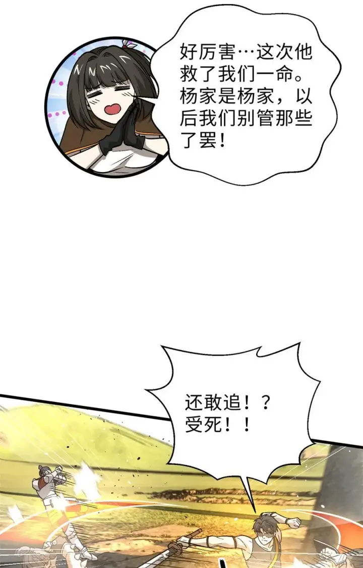 漫画《全球高武》282 战王后裔的霸道第50张图