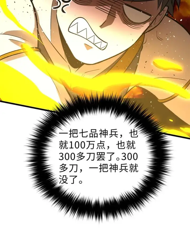 漫画《全球高武》282 战王后裔的霸道第53张图