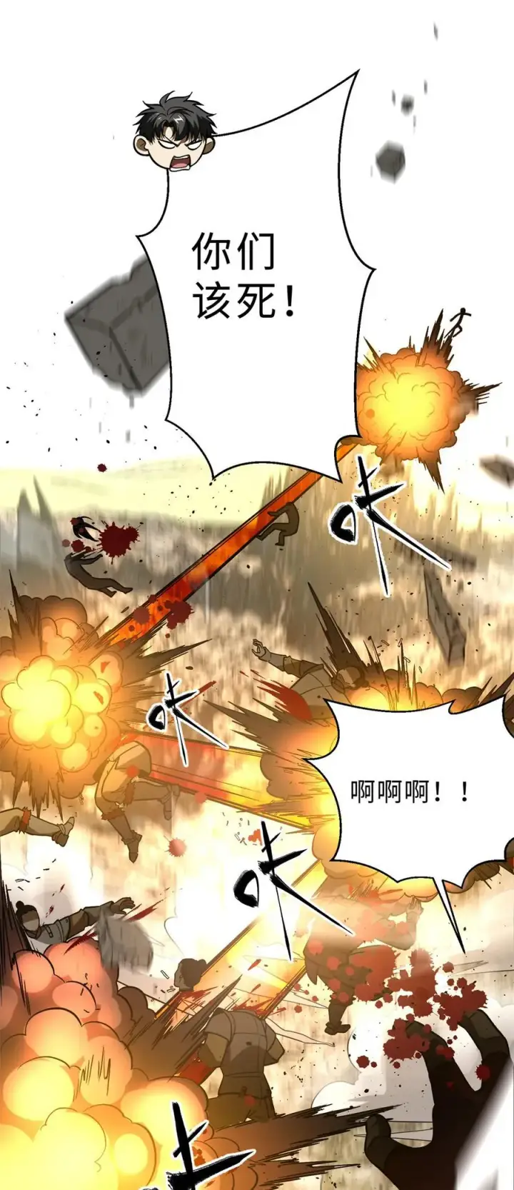 漫画《全球高武》282 战王后裔的霸道第54张图