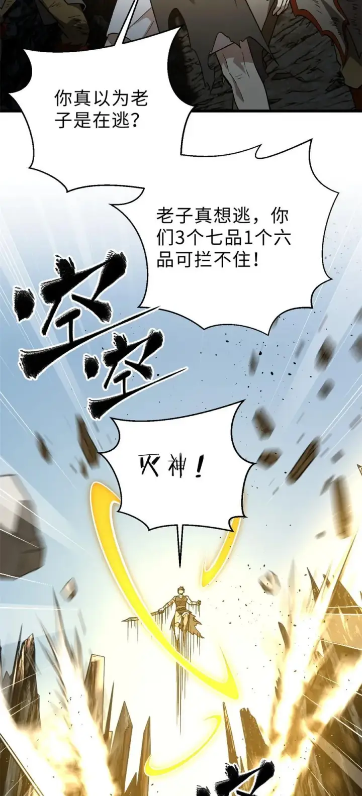 漫画《全球高武》282 战王后裔的霸道第59张图