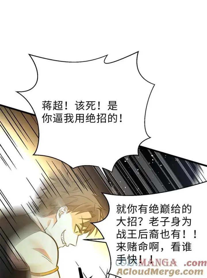 漫画《全球高武》282 战王后裔的霸道第61张图