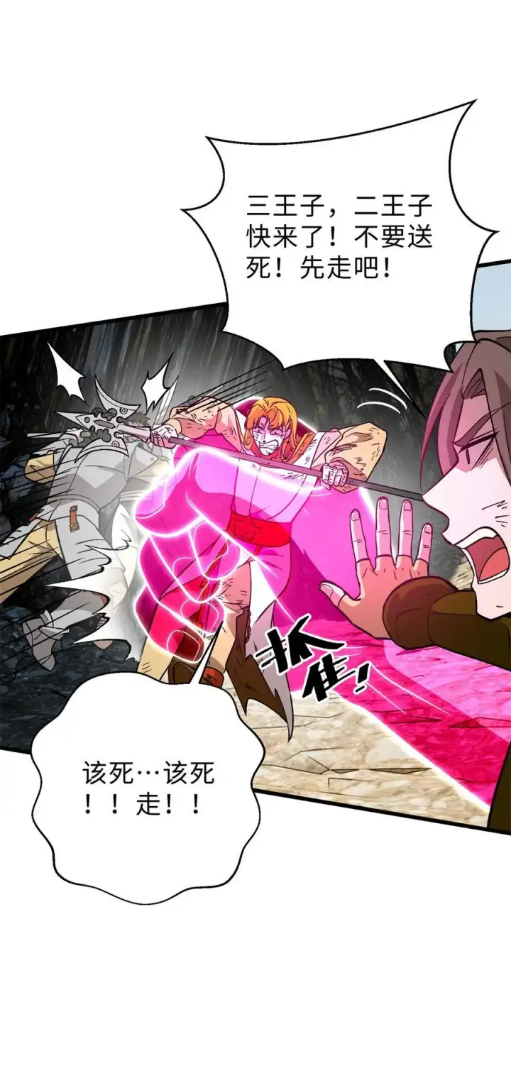 漫画《全球高武》282 战王后裔的霸道第63张图