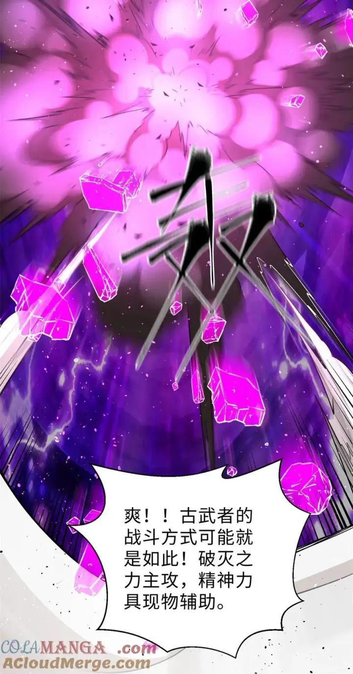 漫画《全球高武》282 战王后裔的霸道第67张图