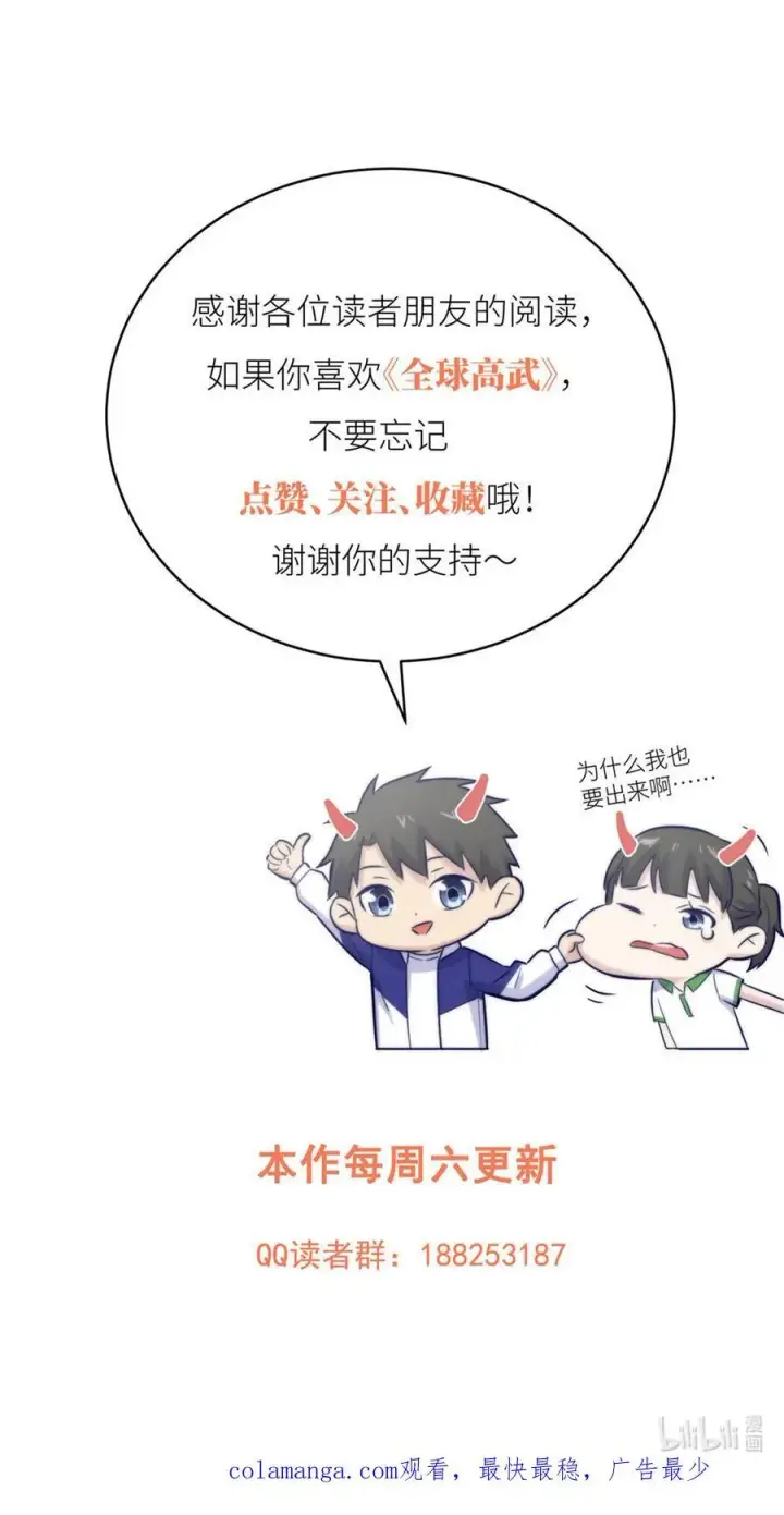 漫画《全球高武》282 战王后裔的霸道第69张图