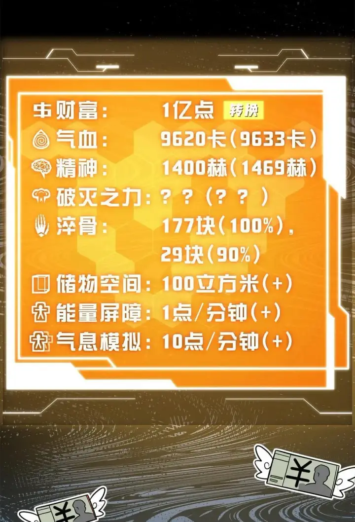 漫画《全球高武》282 战王后裔的霸道第9张图