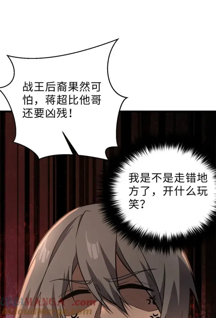 漫画《全球高武》283 意外无处不在第10张图