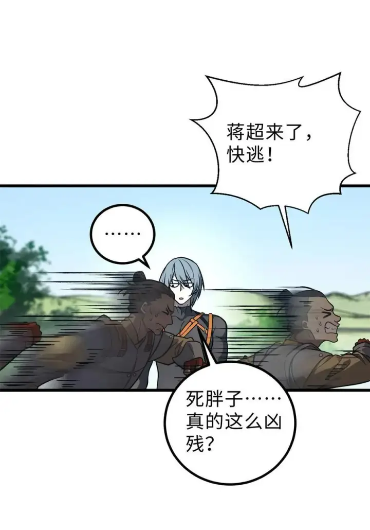 漫画《全球高武》283 意外无处不在第12张图