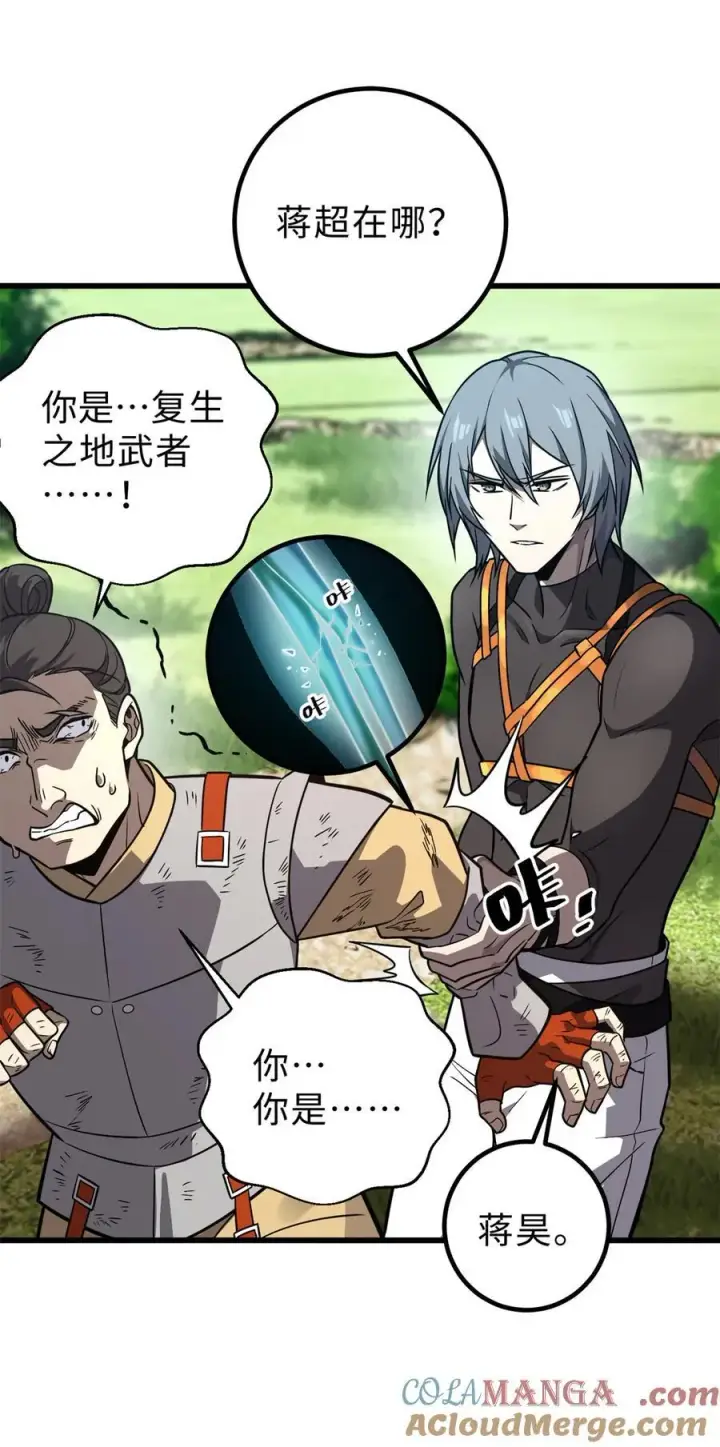 漫画《全球高武》283 意外无处不在第13张图