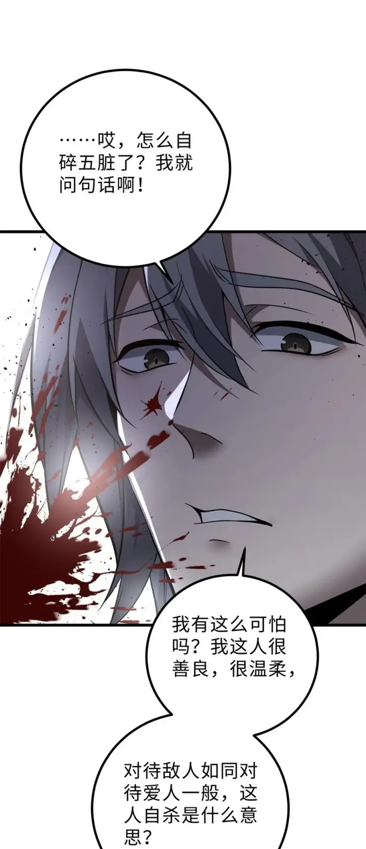 漫画《全球高武》283 意外无处不在第14张图