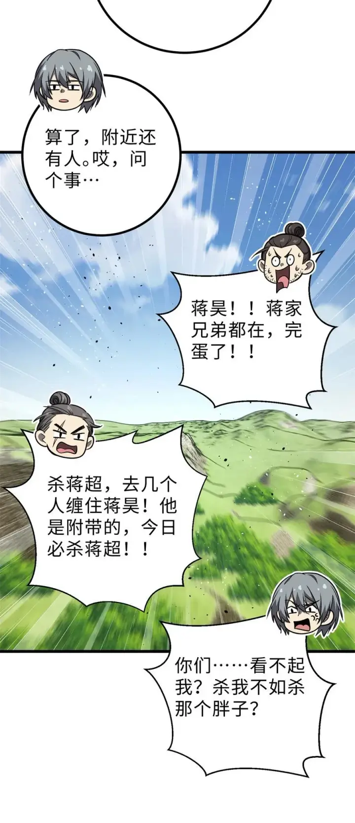 漫画《全球高武》283 意外无处不在第15张图