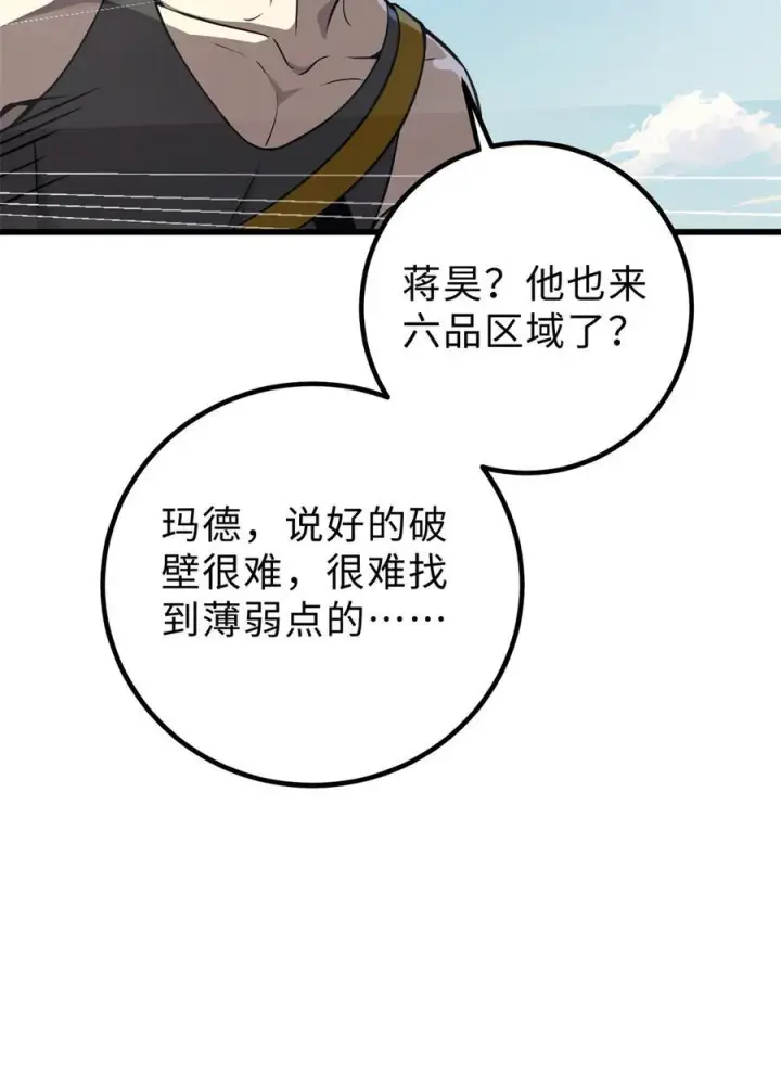 漫画《全球高武》283 意外无处不在第17张图