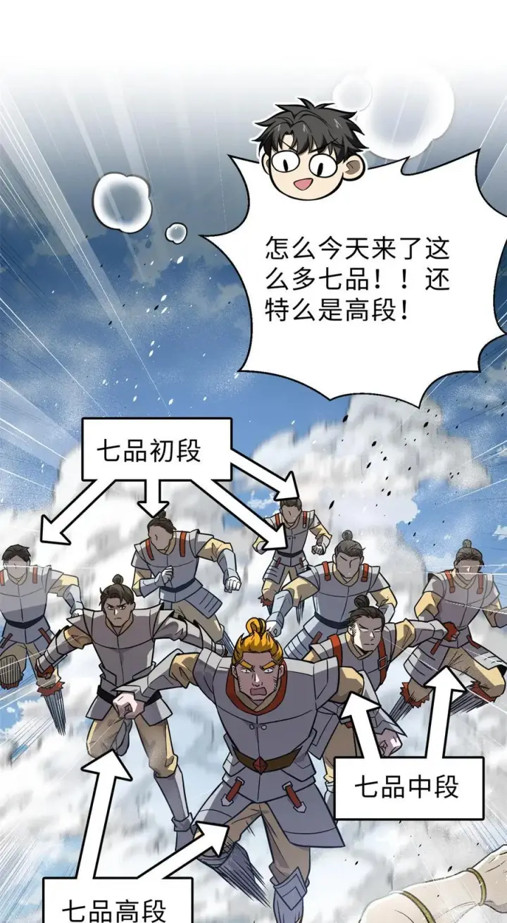 漫画《全球高武》283 意外无处不在第18张图